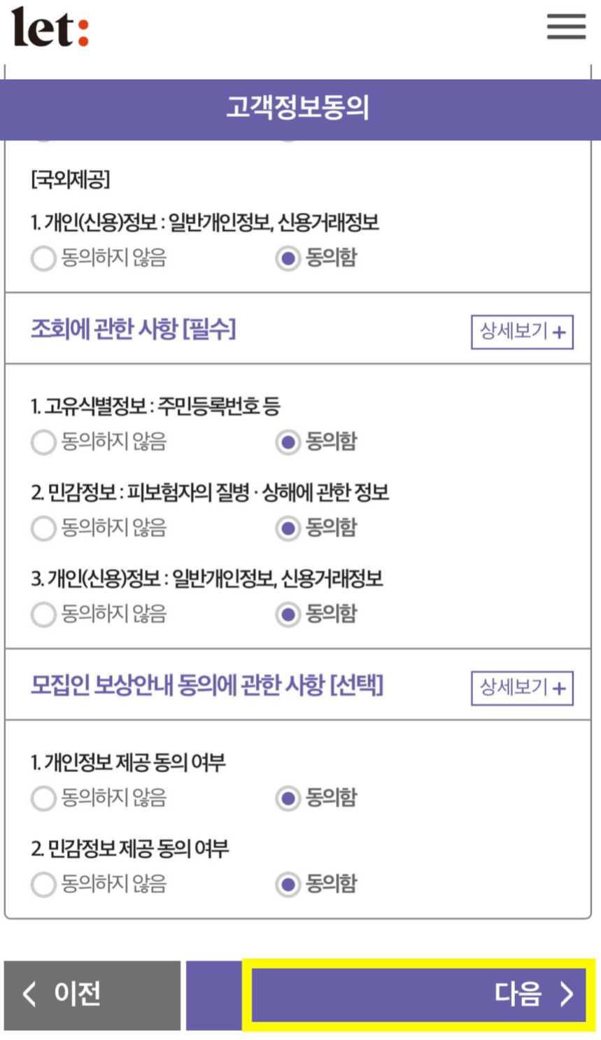 결국 다 비교해보고 결정한 롯데손해보험 실비보험 청구 방법 간단 설명(+후기 포함)