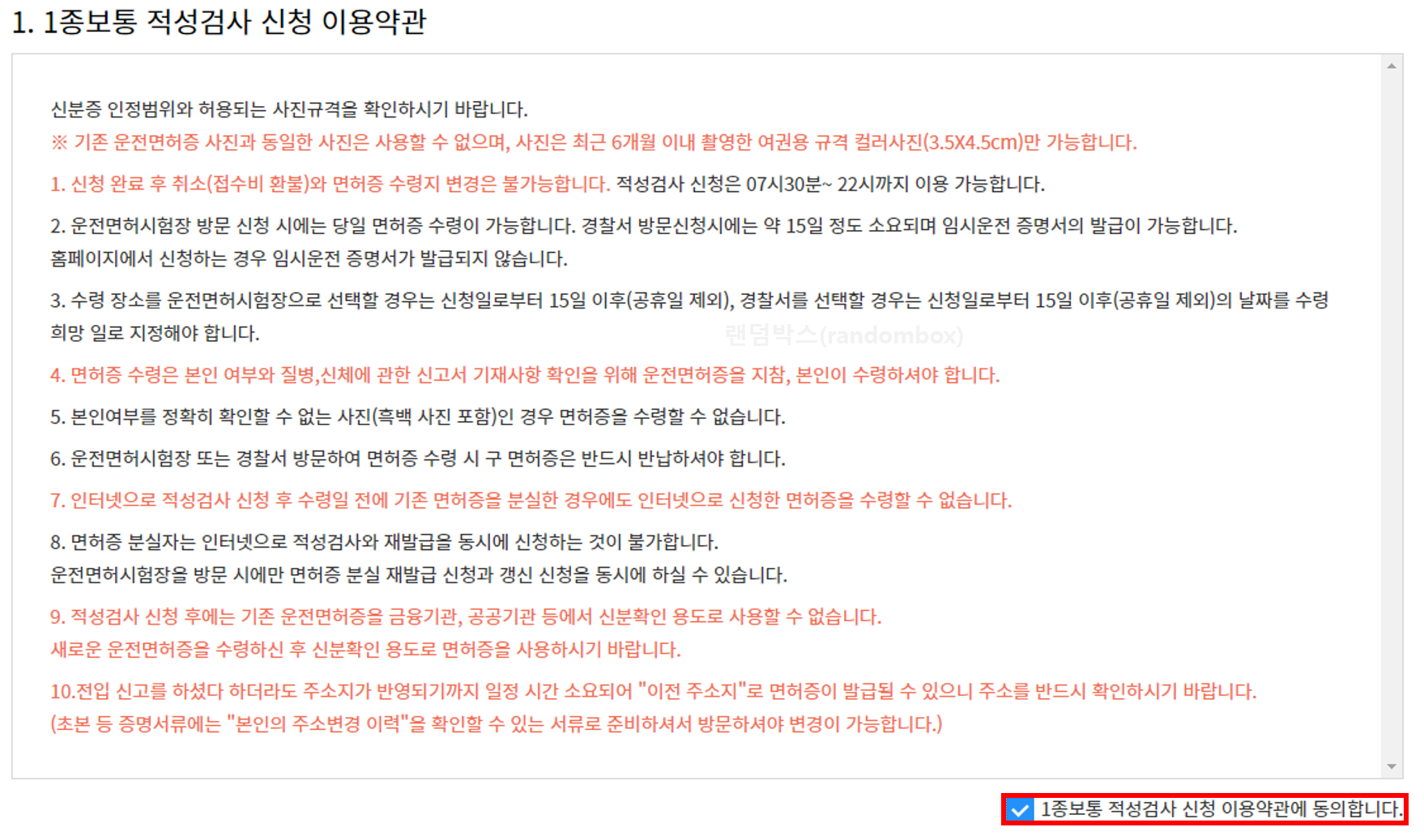자동차운전면허증 재발급갱신 적성검사 온오프라인 인터넷신청방법