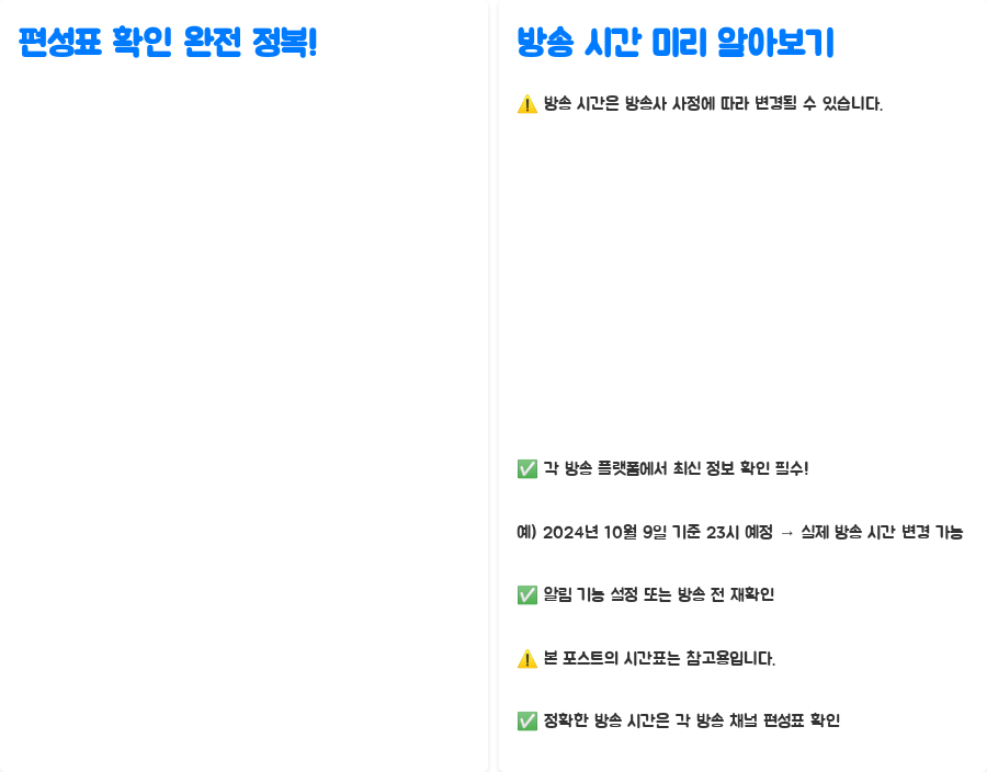 경여년 시즌2 편성표 완전 정복! 어디서 볼 수 있을까요? - 편성표 확인 완전 정복! 방송 시간 미리 알아보기 경여년 시즌2 편성표 완전 정복! 어디서 볼 수 있을까요? - 편성표 확인 완전 정복! 방송 시간 미리 알아보기