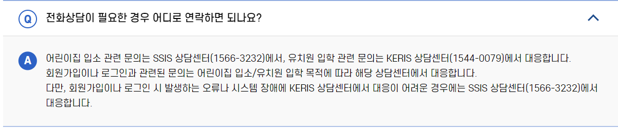 유보통합포털 문의사항은 1566-3232로 전화하면 된다.