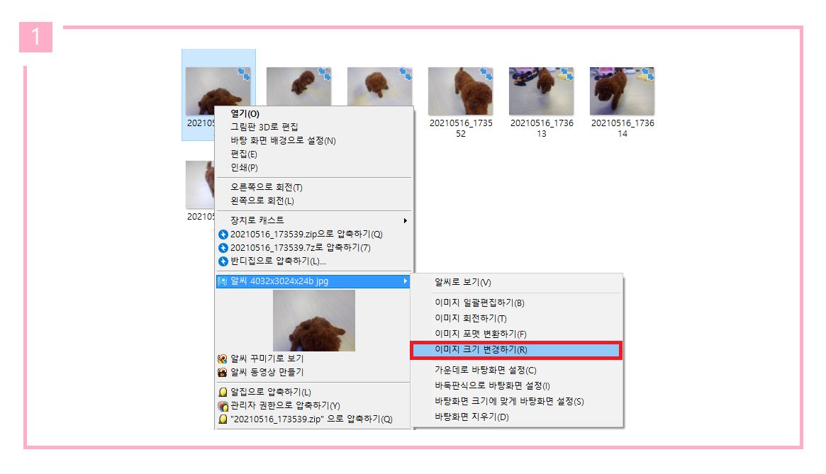 사진 해상도 줄이는 방법