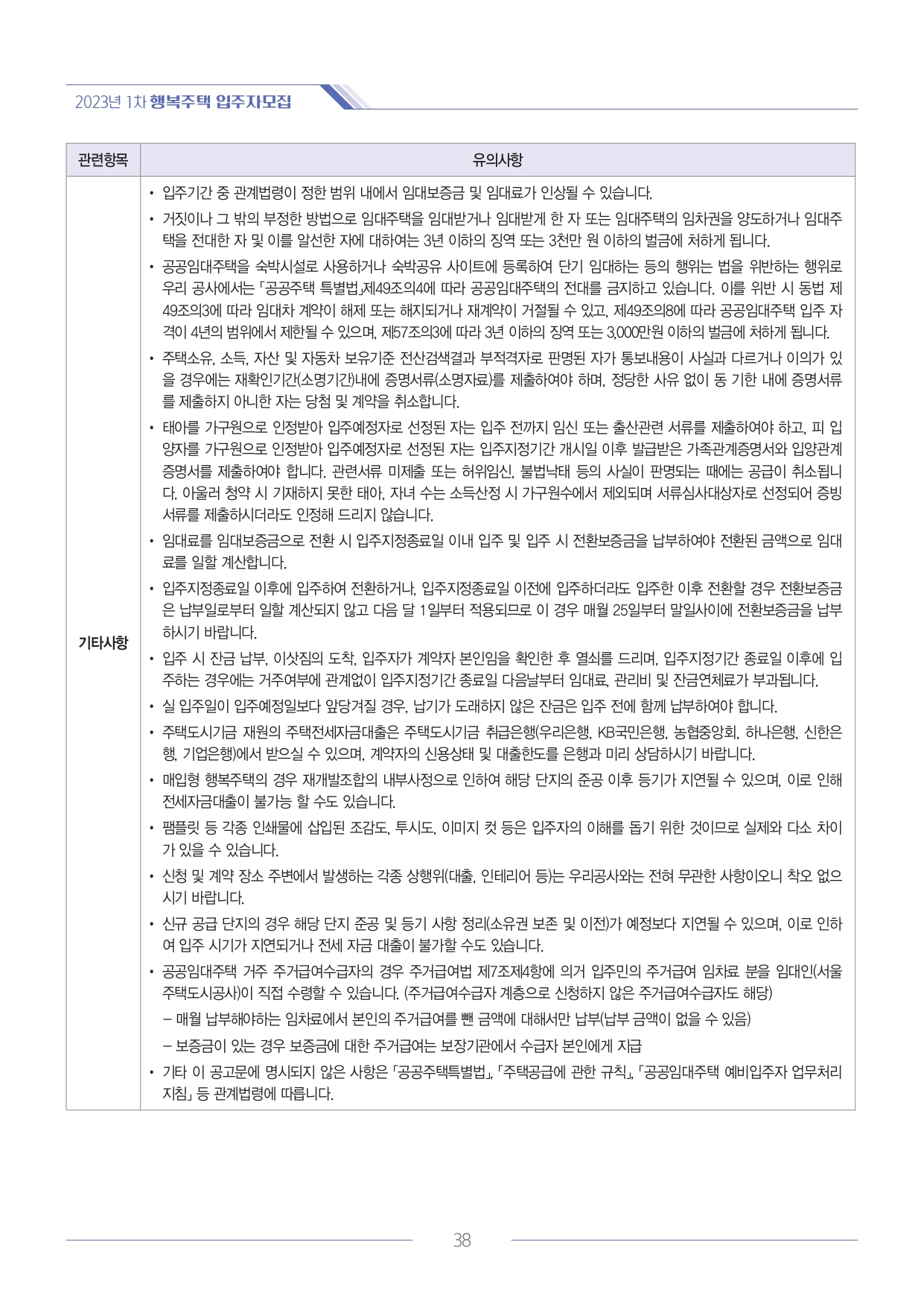 2023년 1차 서울주택도시공사 행복주택 입주자 모집공고(2023. 6. 28. 공고) 2023년 1차 서울주택도시공사 행복주택 입주자 모집공고(2023. 6. 28. 공고)