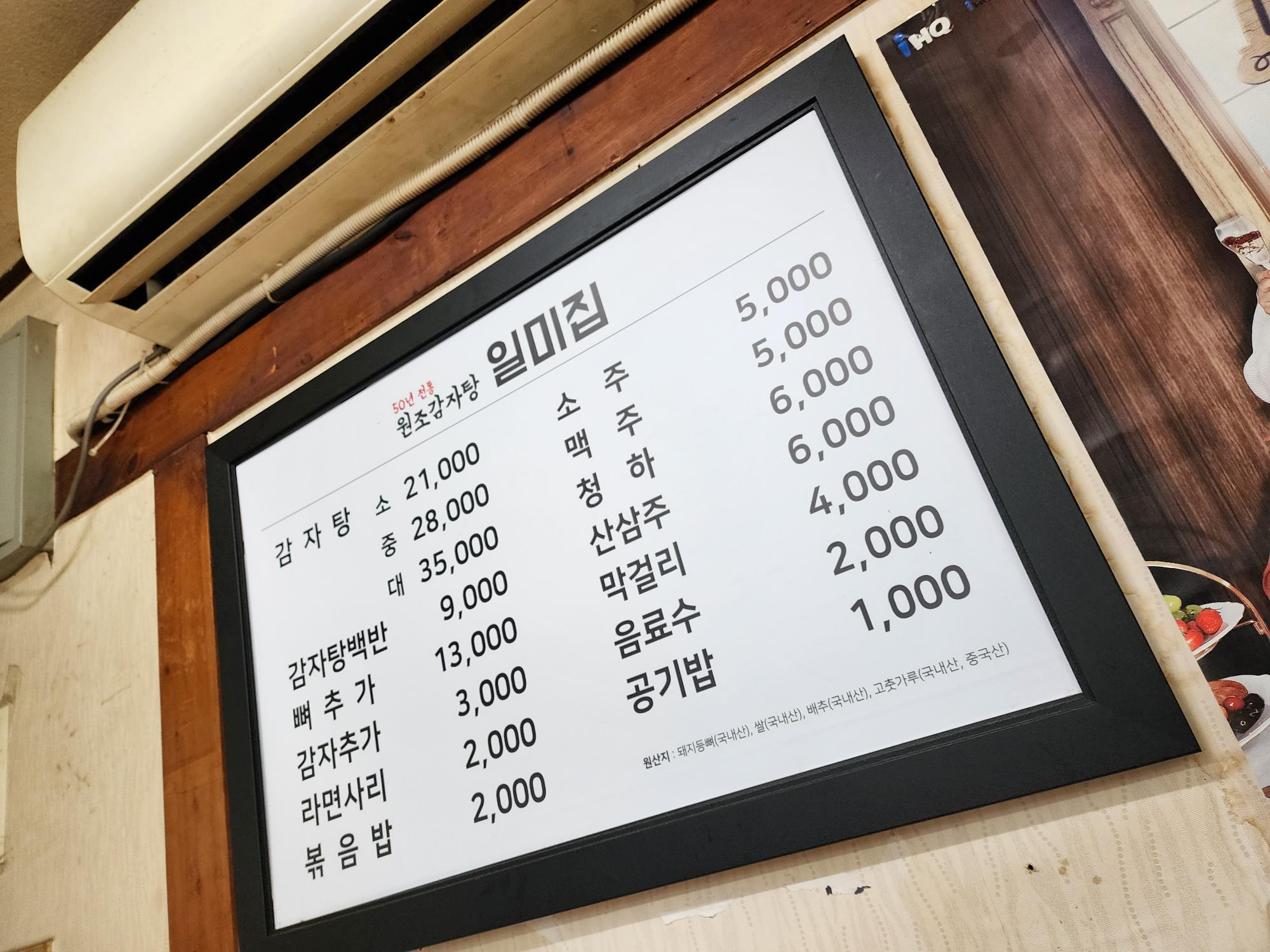 일미집 메뉴
