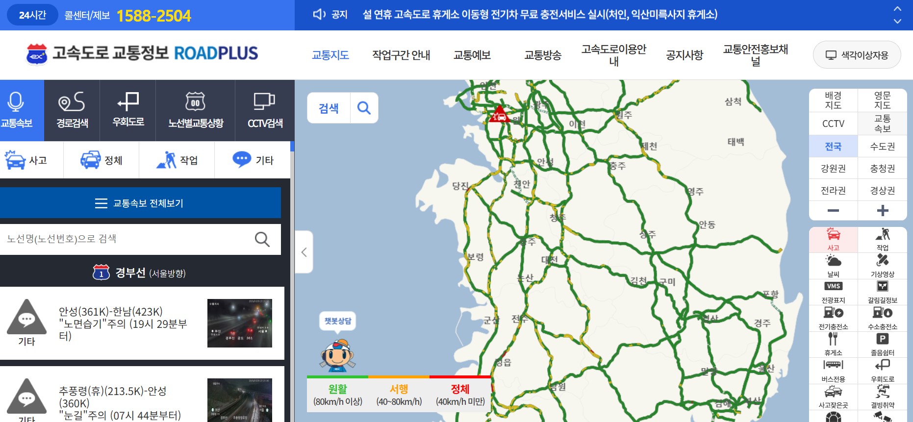 고속도로 실시간 CCTV, 설날 교통 체증, 교통 상황 확인, 실시간 고속도로 정보, 로드플러스 사용법, 네이버 지도 CCTV, 티맵 실시간 교통, 카카오맵 CCTV