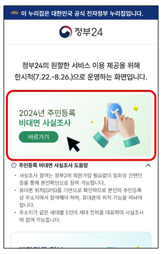 주민등록 사실조사 과태료