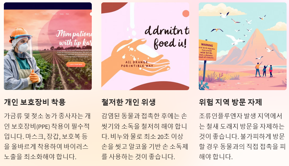 인간감염예방