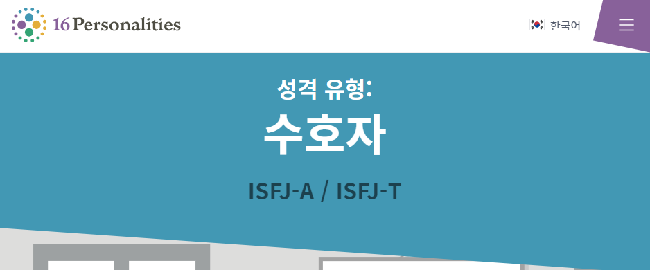 mbti성격무료검사6