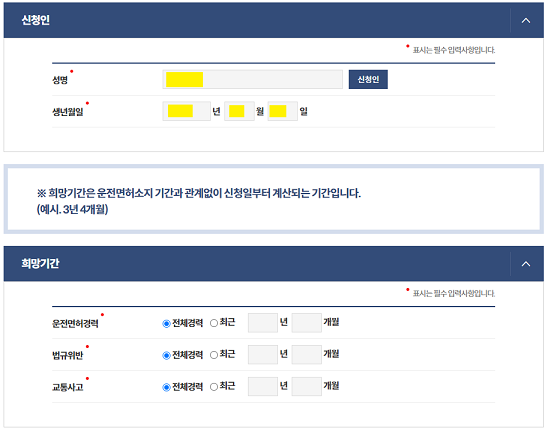 운전경력증명 발급 여섯 번째 방법