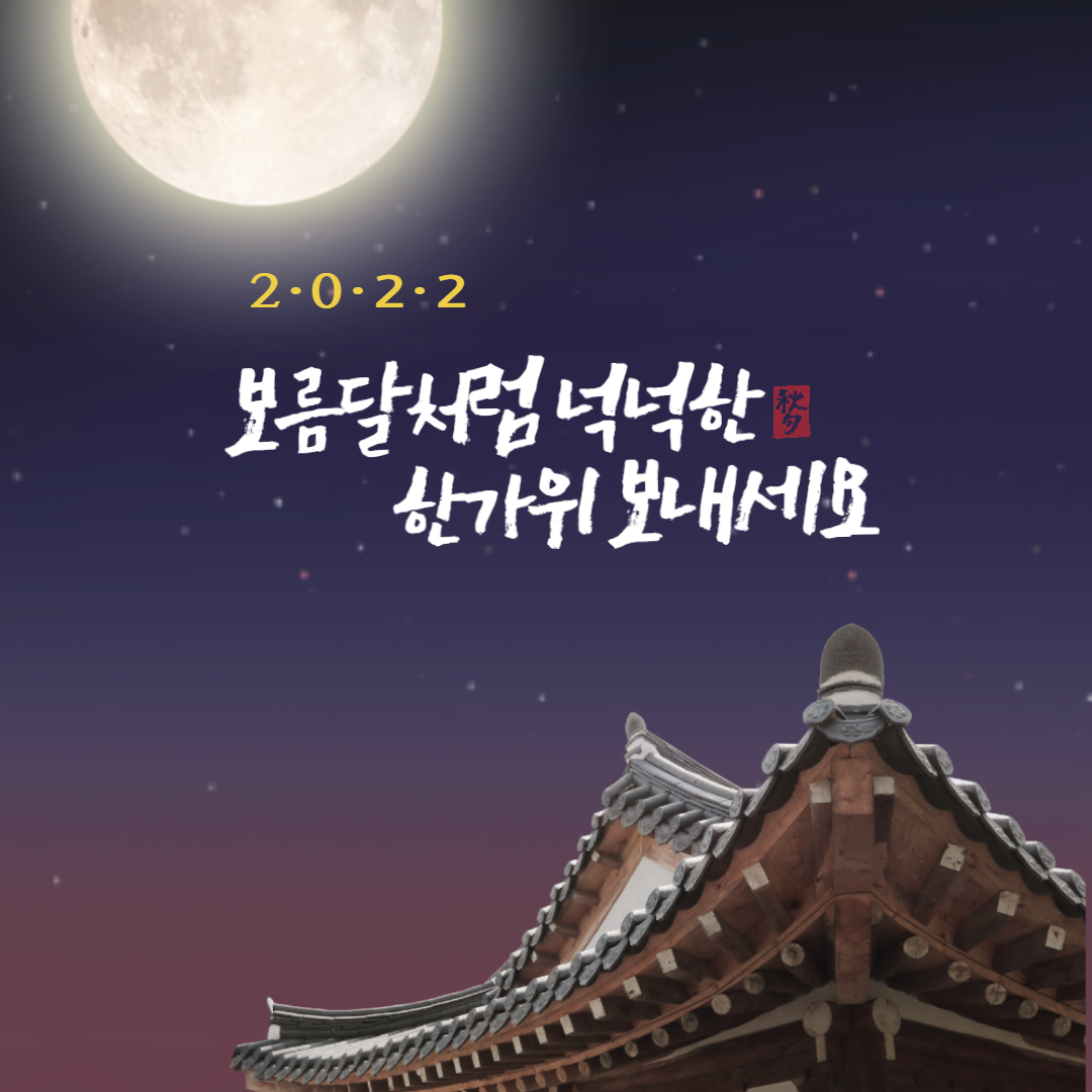 추석 문자 메세지