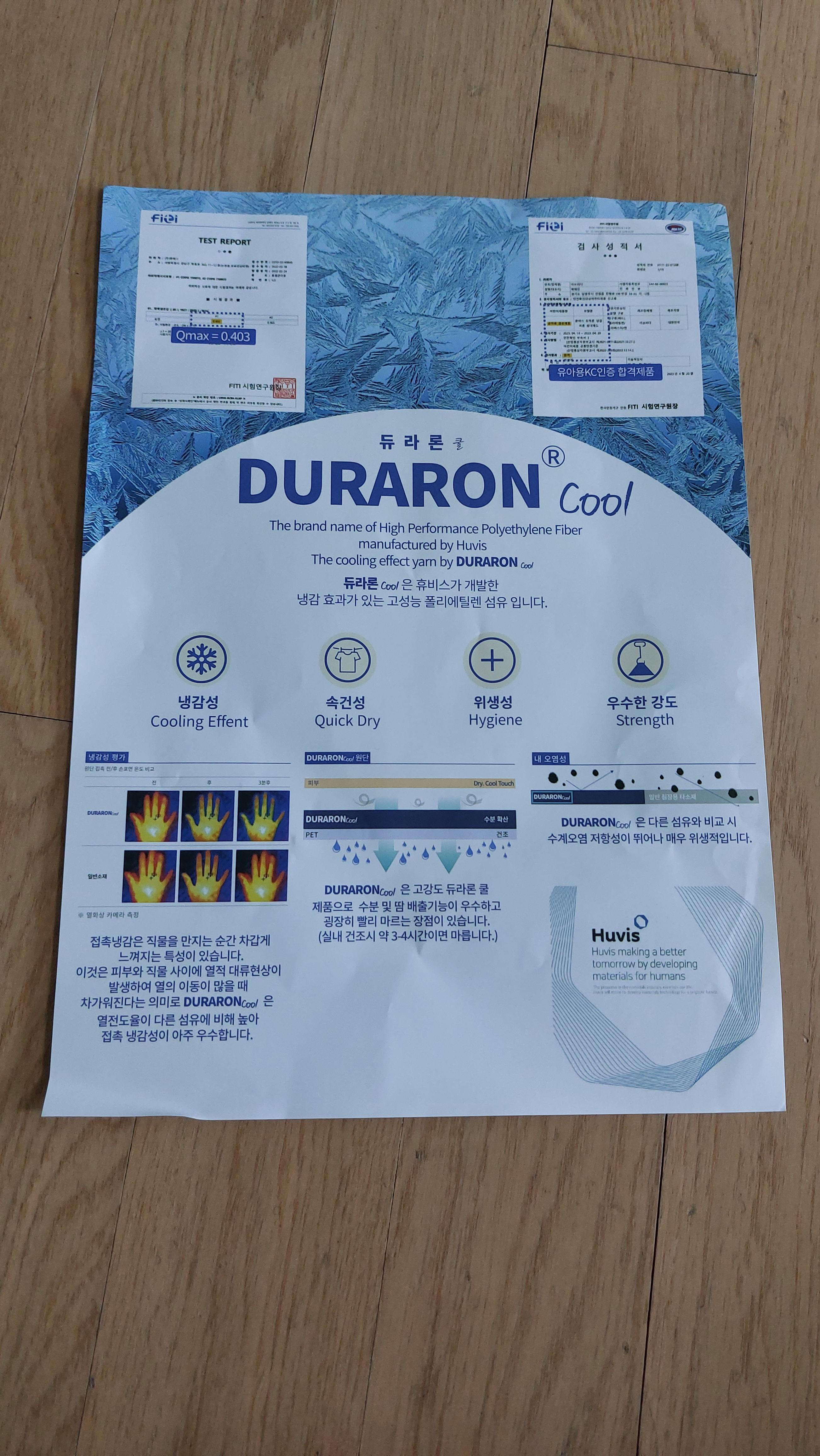 듀라론 진짜 시원할까?