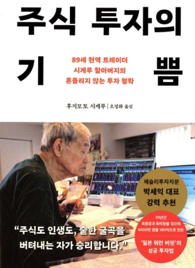 주식투자의 기쁨 책표지