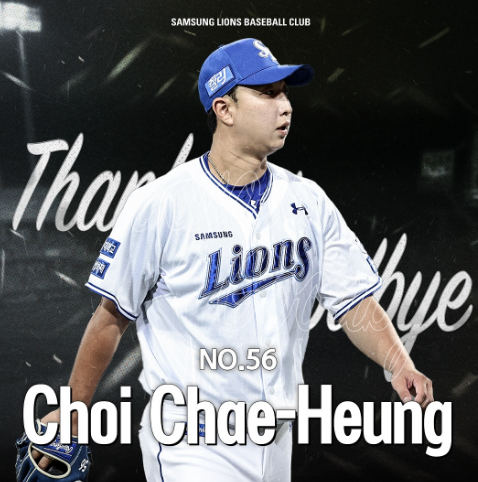 좌완투수 최재흥