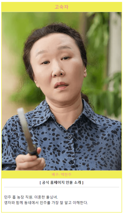 <취하는 로맨스> 정보 숨겨진 메시지와 캐릭터 분석