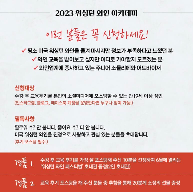 워싱턴 와인 아카데미 신청 대상