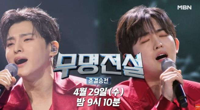 무명전설 준결승 결과 TOP10 명단 확정 및 200분 특별 편성 관전 포인트 분석