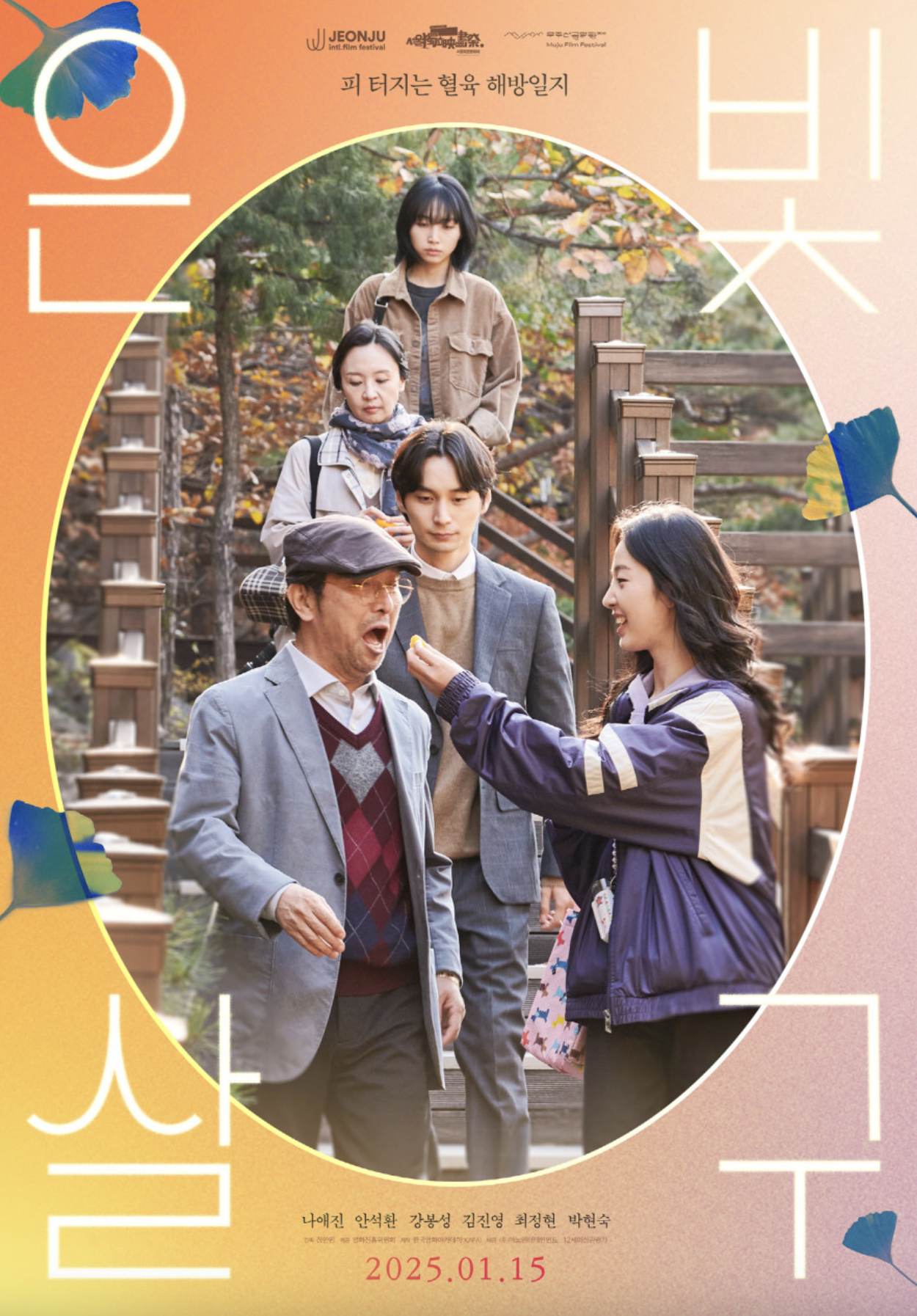 은빛살구(주요 테마, 캐릭터 매력, 시대적 배경)