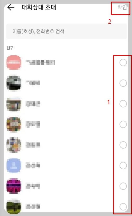 카카오톡 채팅방 만들기