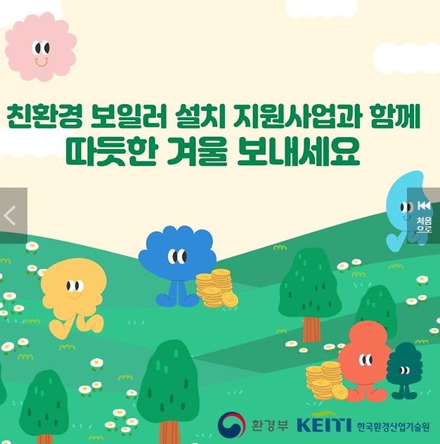 친환경 보일러 설치