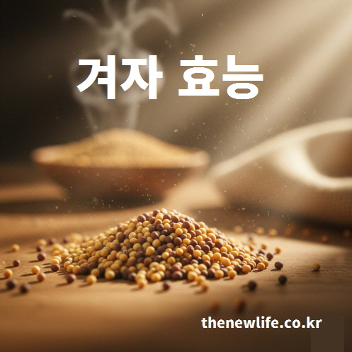 겨자씨와 겨자분이 놓여 있는 모습