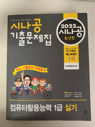 컴활1급 실기 준비(인천 e배움 컴퍼스)