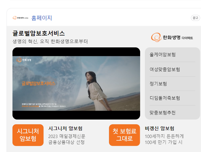 한화생명 고객센터