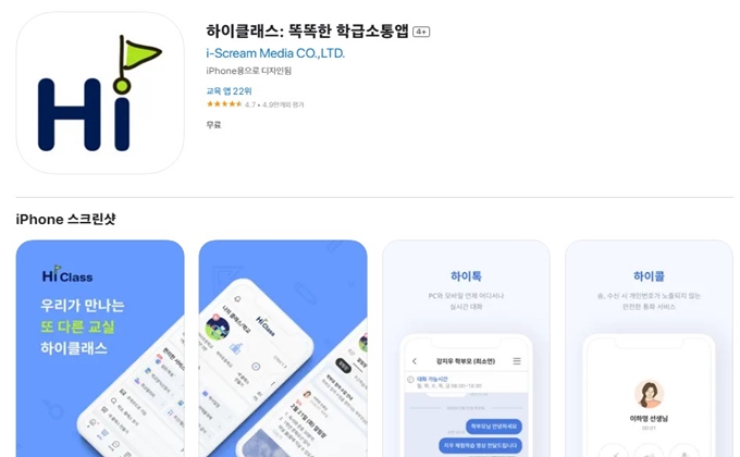 하이클래스 어플 설치방법 가이드