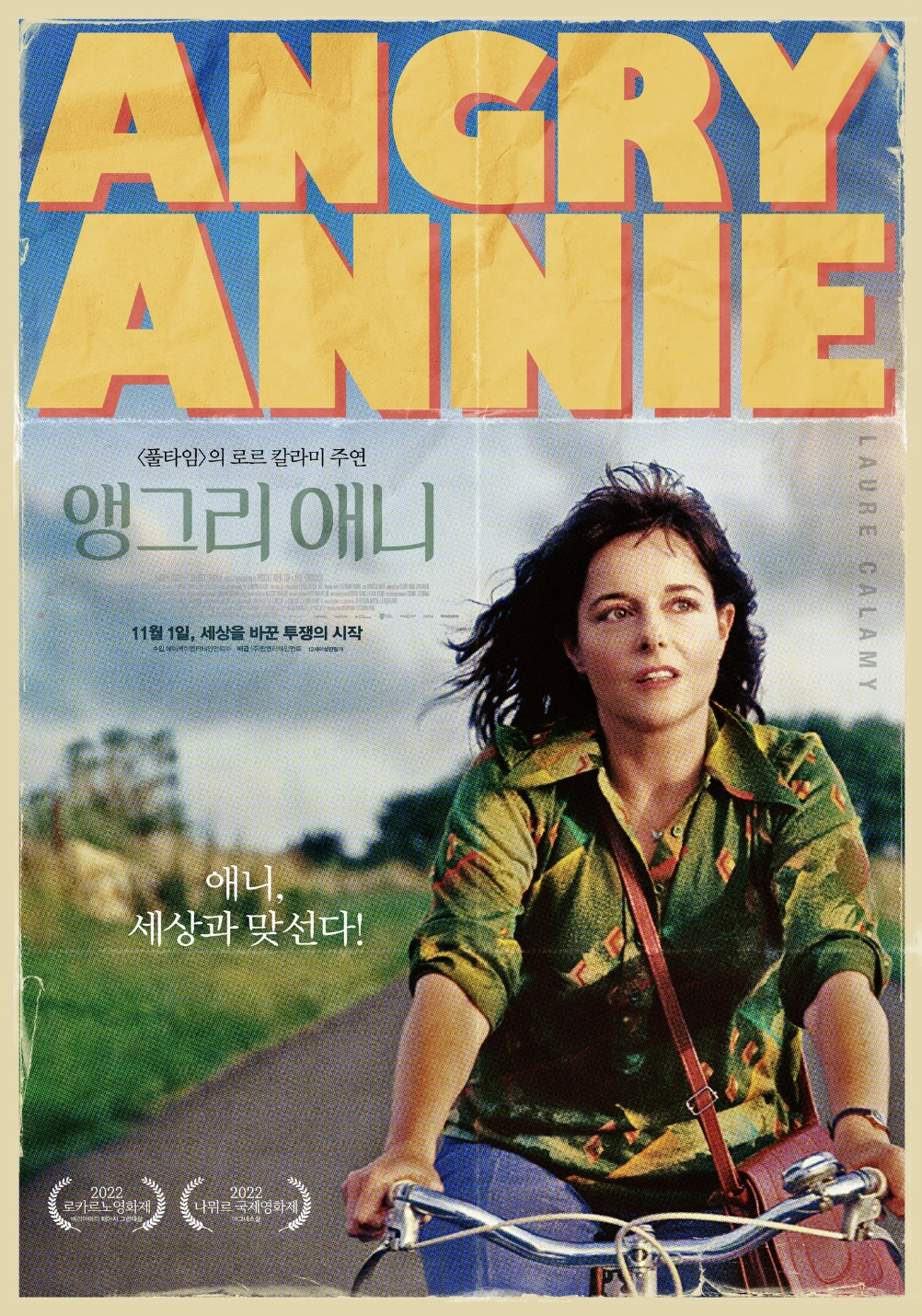 영화 앵그리 애니 포스터