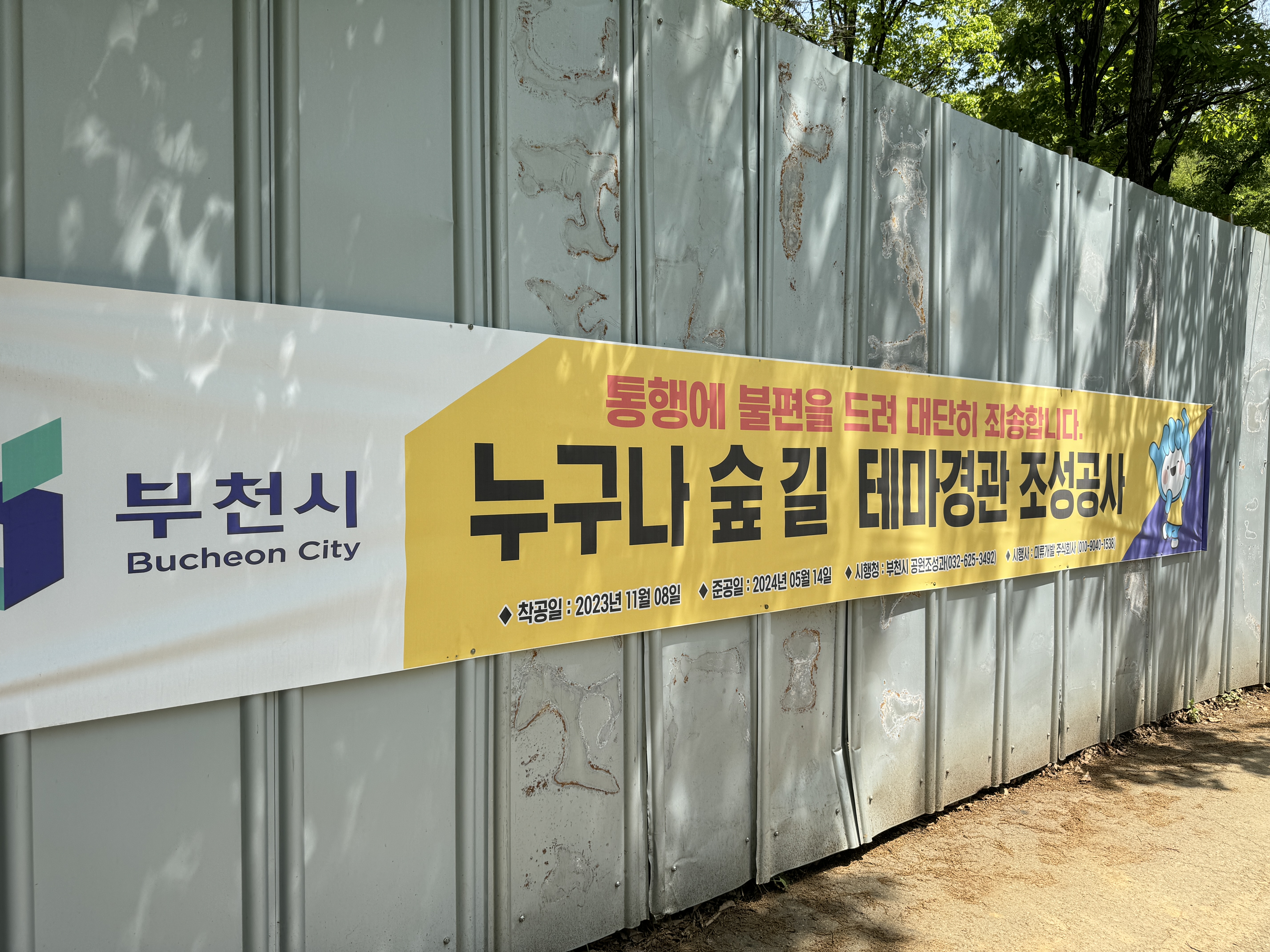 부천자연생태공원