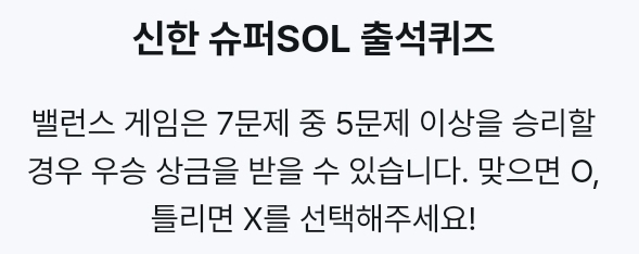 쏠퀴즈(쏠야구) 신한플러스 출석퀴즈 2월 26일 정답