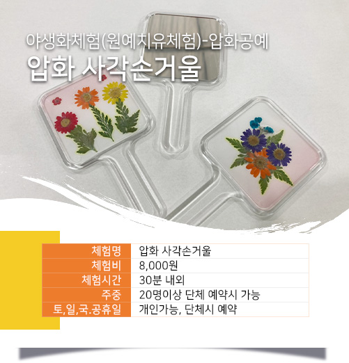 압화 사각손거울 