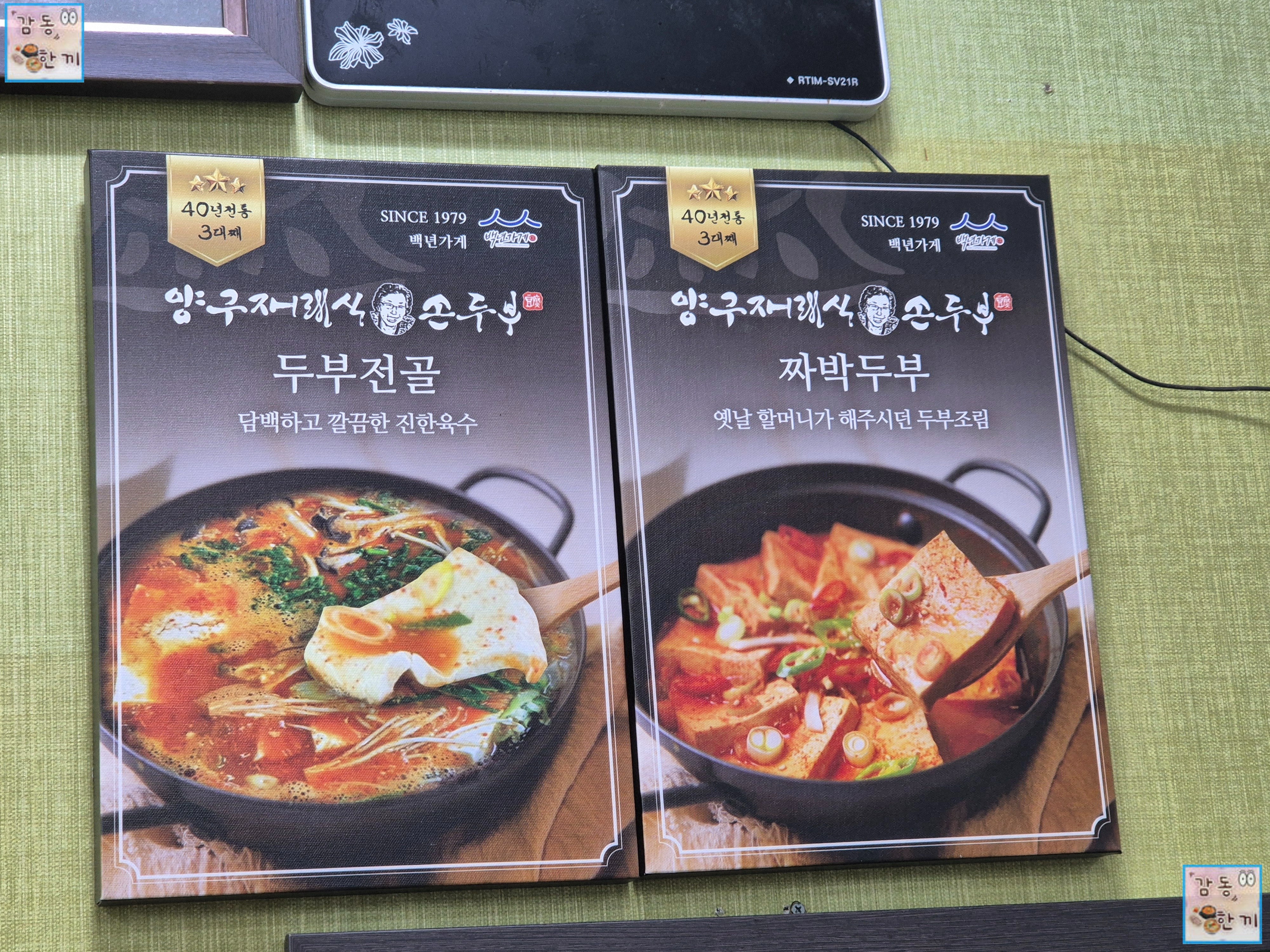 양구 재래식손두부 본점 분위기 #4