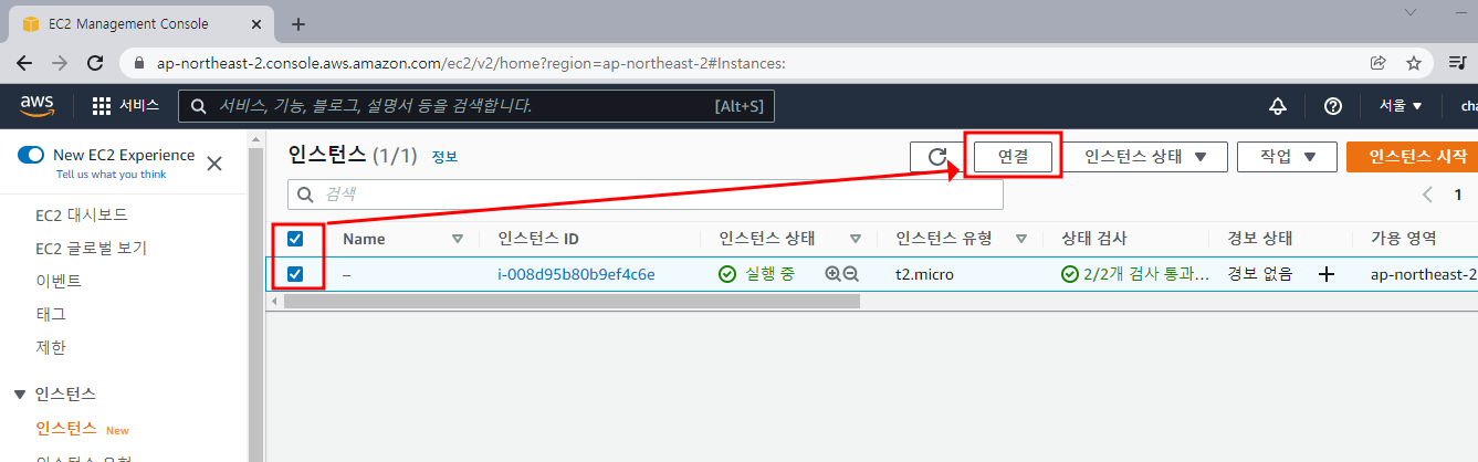 13. 인스턴스 연결