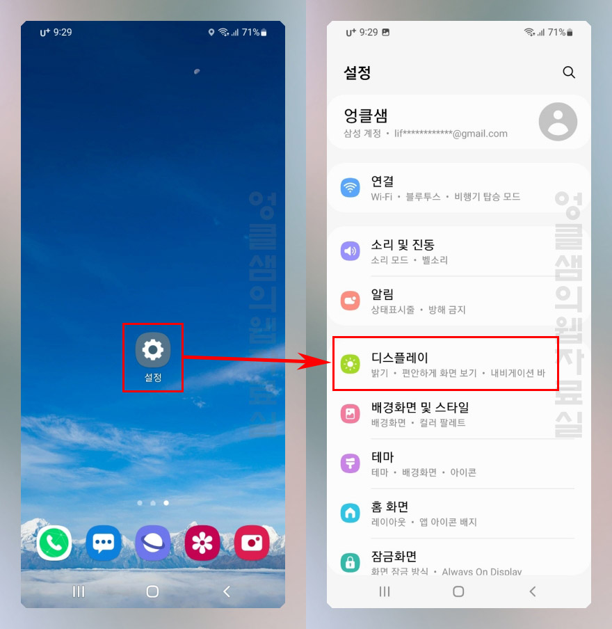 갤럭시 디스플레이 설정