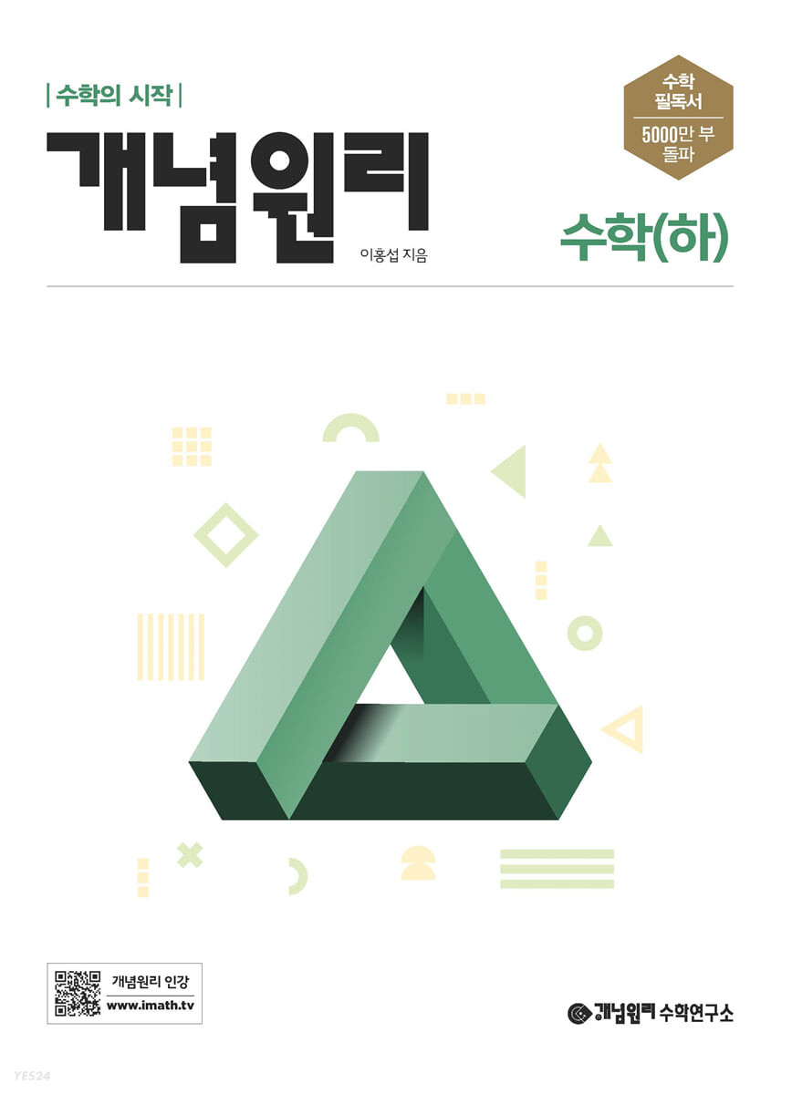 개념원리 rpm 수학 하 문제집 교재