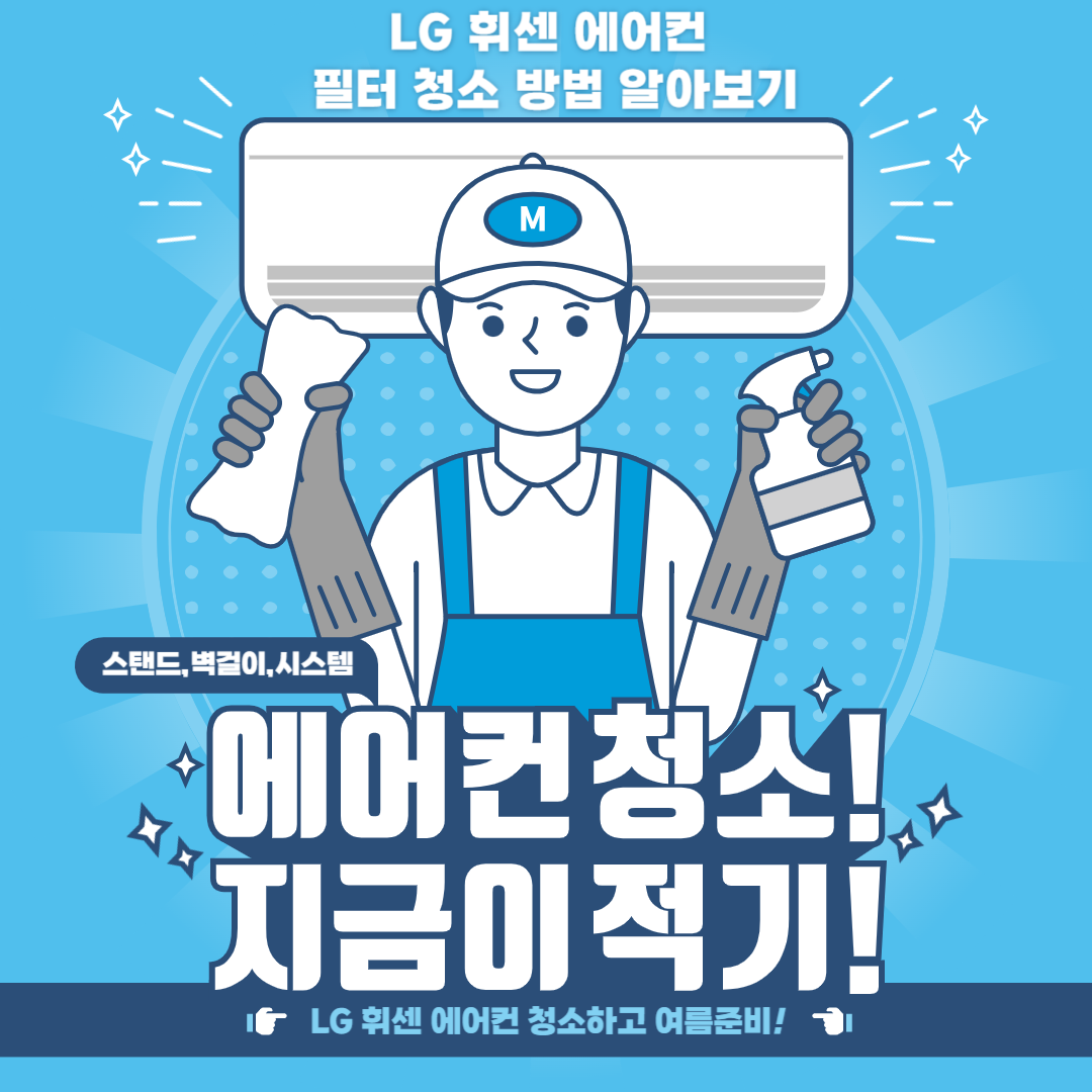 에어컨청소-방법-알아보기