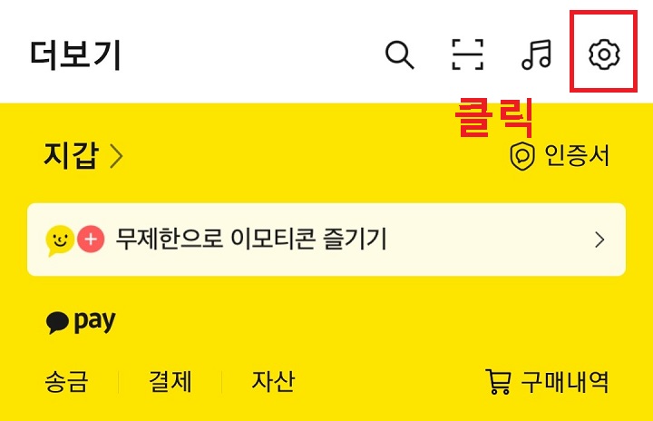 톱니바퀴 모양 클릭함