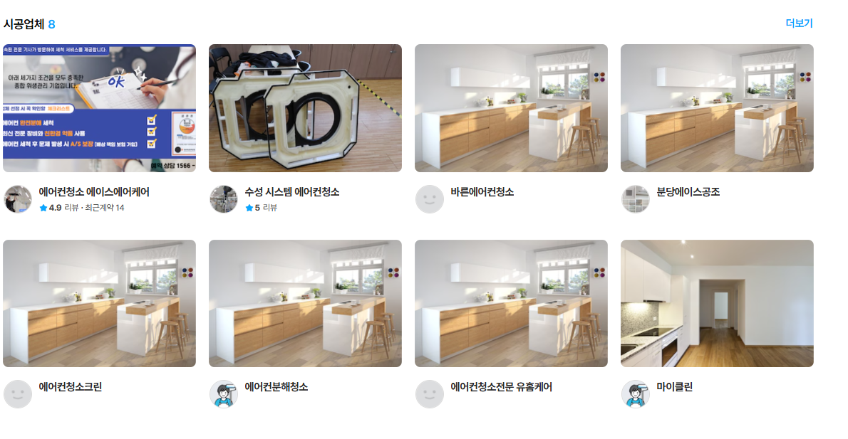 에어컨 청소업체 추천 비교