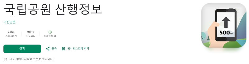 국립공원 산행정보앱 소개