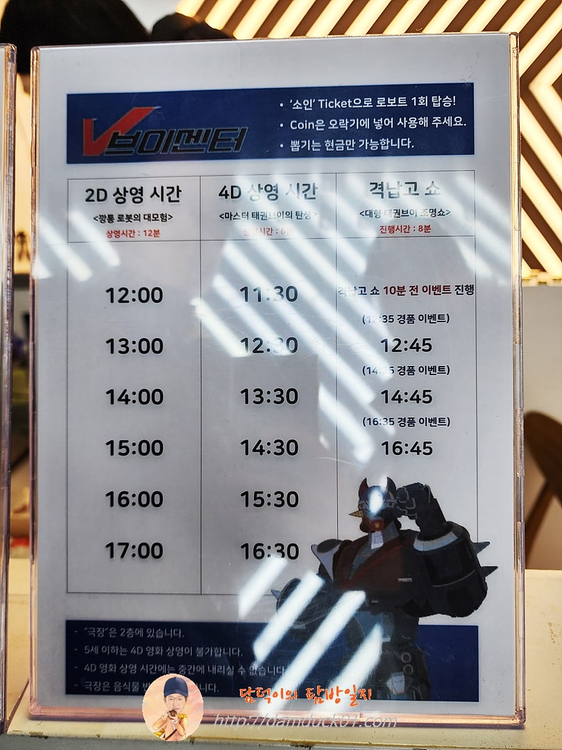 브이센터 영화 및 격납고 쇼 시간표