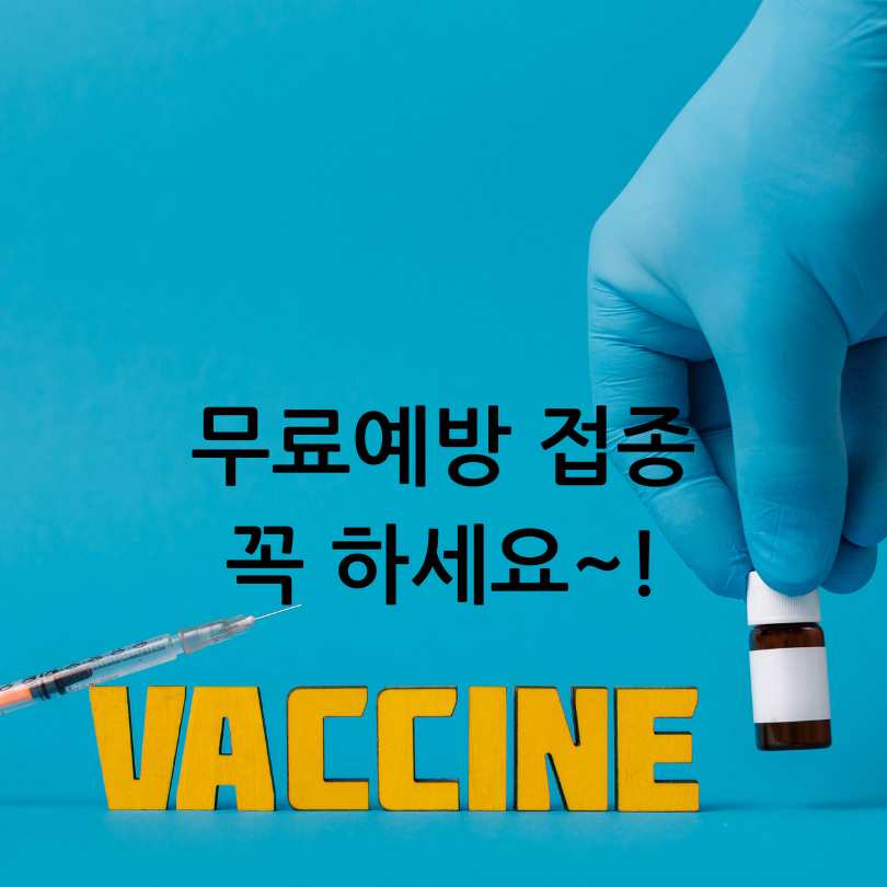 폐렴구균예방접종