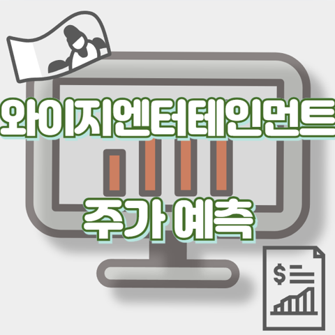 와이지엔터테인먼트_썸네일