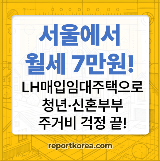 서울에서 월세 7만원