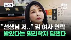 김건희 명리학자 녹취영상