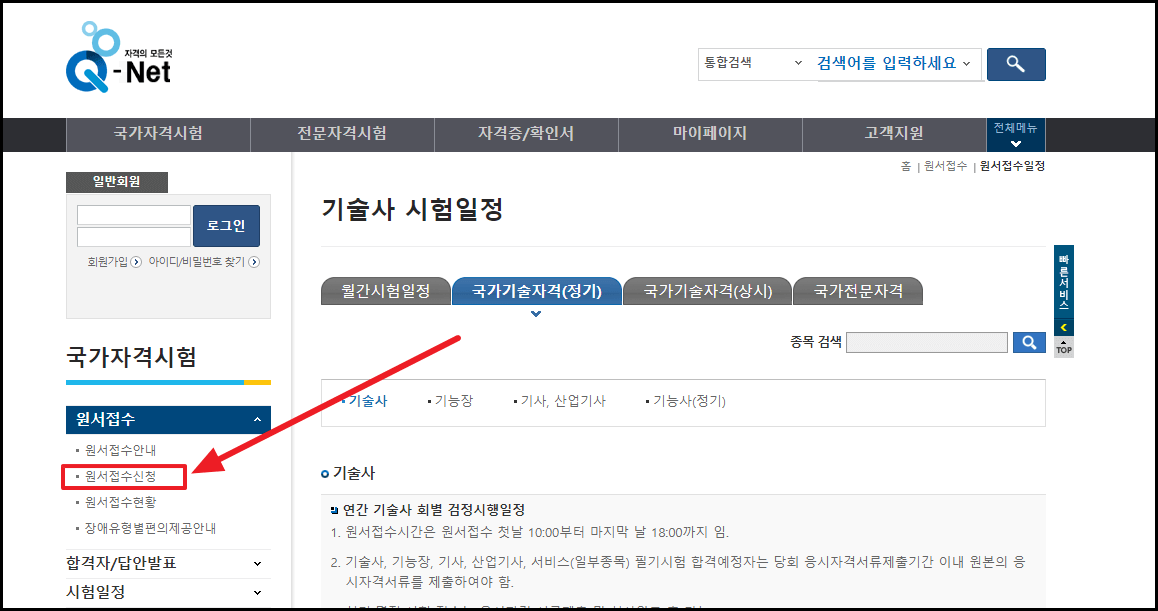 지게차 운전기능사 원서접수 방법