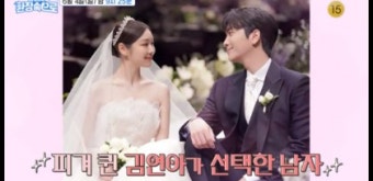 김연아와 고우림 결혼식