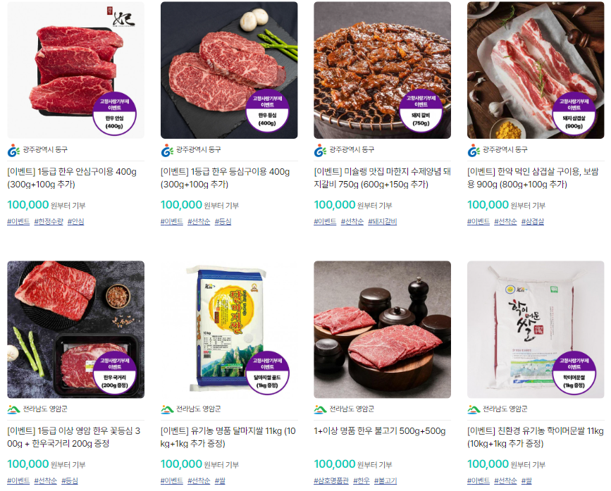 기부-답례품-예시1