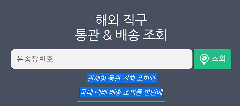 직구물품-검색