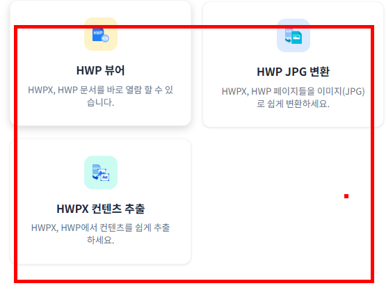 hwpx 파일 열기 홈페이지 소개
