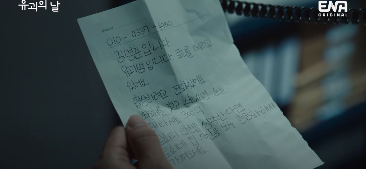 유괴의날_7회