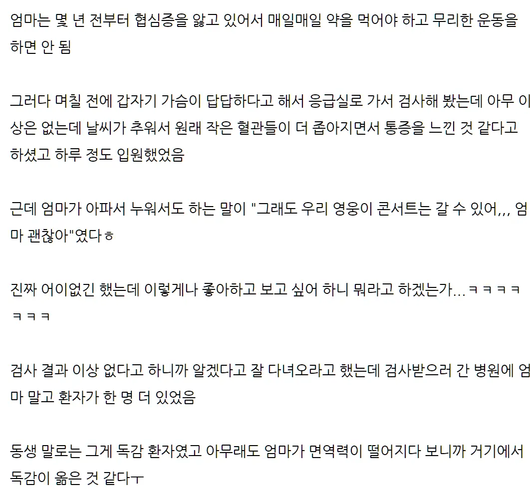 임영웅_콘서트_후기글_02